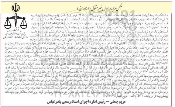 مزایده،مزایده آپارتمان قطعه دو تفکیکی 95.01متر 
