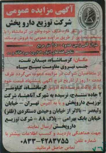 مزایده,مزایده فروش ملک مساحت زمین 2500متر