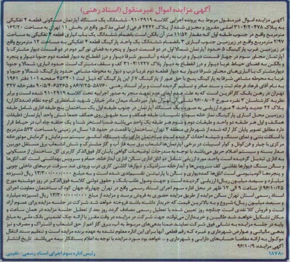 مزایده,مزایده آپارتمان قطعه چهار مساحت 162.20متر 