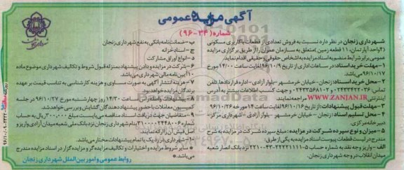 مزایده,مزایده فروش تعدادی از قطعات کاربری مسکونی 4 واحد آپارتمان.11 قطعه زمین 