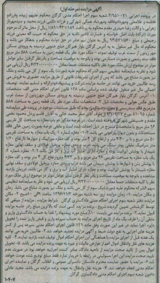 مزایده,مزایده یک قطعه زمین مساحت 588متر مرحله اول