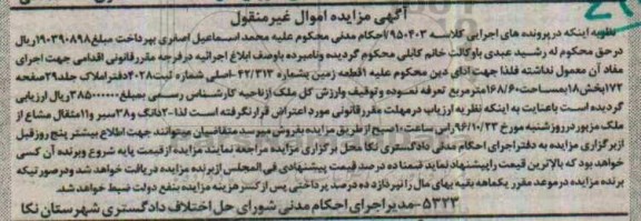 مزایده,مزایده یک قطعه زمین مساحت 168.60متر