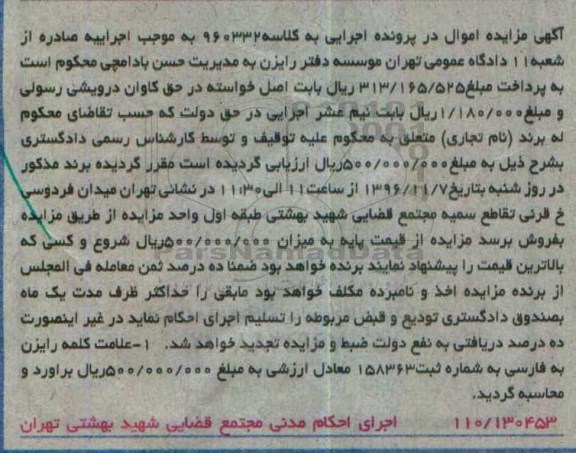 مزایده,مزایده علامت کلمه رایزن به فارسی 