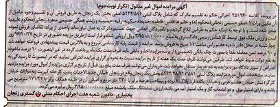 مزایده,مزایده پلاک ثبتی مساحت عرصه 220متر نوبت دوم 