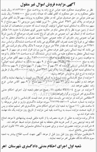 مزایده،مزایده یک قطعه زمین مزروعی