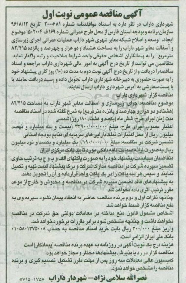 مناقصه , مناقصه ایجاد، توسعه و اصلاح شبکه معابر شهری ...