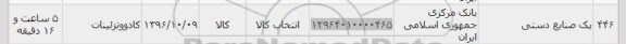 استعلام , استعلام پک صنایع دستی 