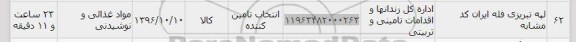 استعلام ,استعلام لپه