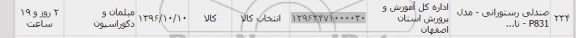 استعلام,استعلام صندلی رستورانی ...