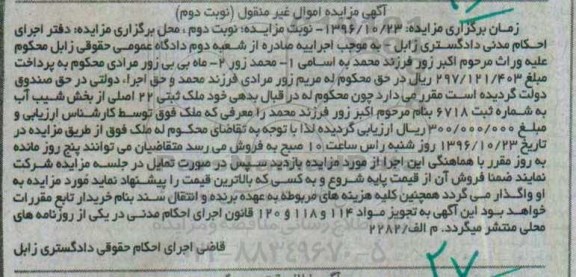 مزایده,مزایده ملک ثبتی 22  اصلی نوبت دوم