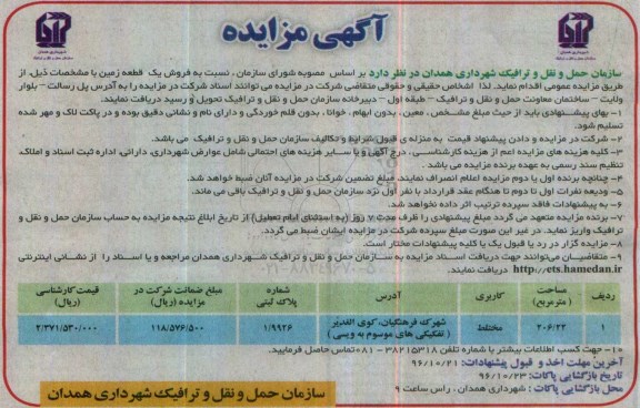 مزایده ,مزایده فروش زمین مساحت 206.22متر