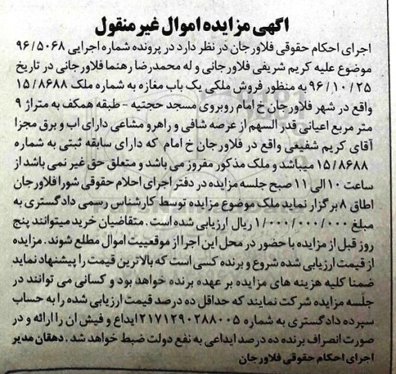 مزایده, مزایده فروش یک باب مغازه