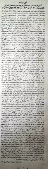 مزایده,مزایده ششدانگ پلاک قطعه 7 تفکیکی از 125