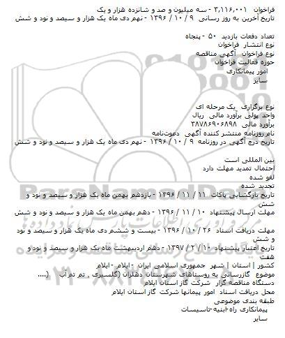 دعوتنامه گازرسانی به روستاها