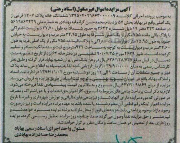 مزایده,مزایده ششدانگ خانه بخش 57 یزد