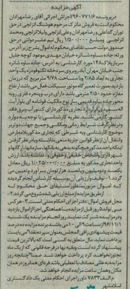 مزایده,مزایده یک واحد تجاری مساحت 9.78متر