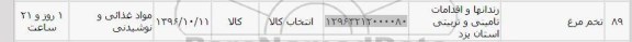 استعلام,استعلام تخم مرغ