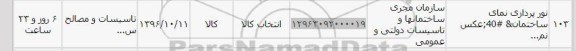 استعلام , استعلام نورپردازی نمای ساختمان ، عکس