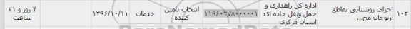 استعلام,استعلام اجرای روشنایی تقاطع ...