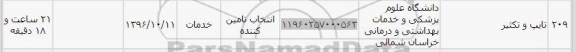 استعلام,استعلام تایپ و تکثیر