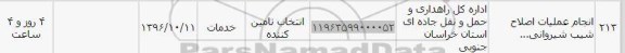 استعلام,استعلام انجام عملیات اصلاح شیب ...