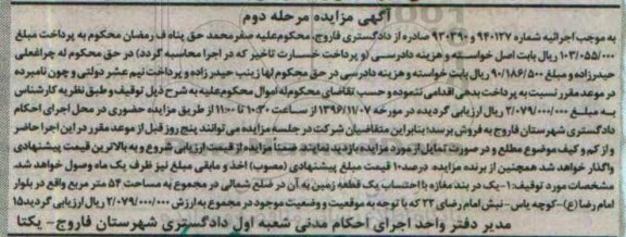 مزایده,مزایده یک دربند مغازه با احتساب یک قطعه زمین مرحله دوم