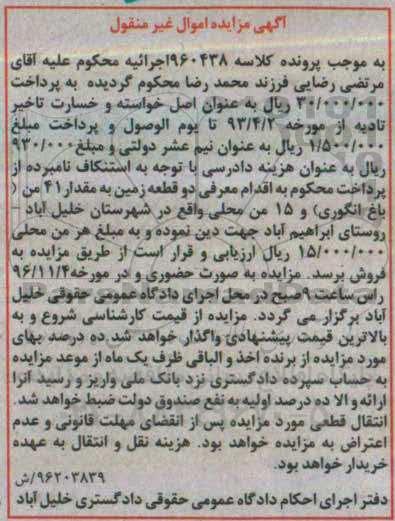 مزایده,مزایده مقدار 41 من باغ انگوری و 15 من محلی