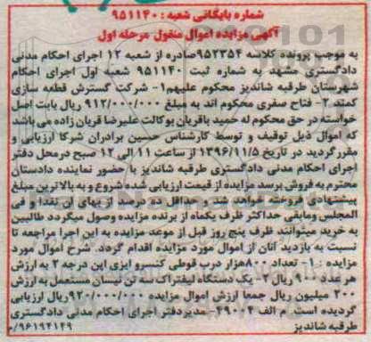 مزایده,مزایده تعداد 800 هزار درب قوطی کنسرو
