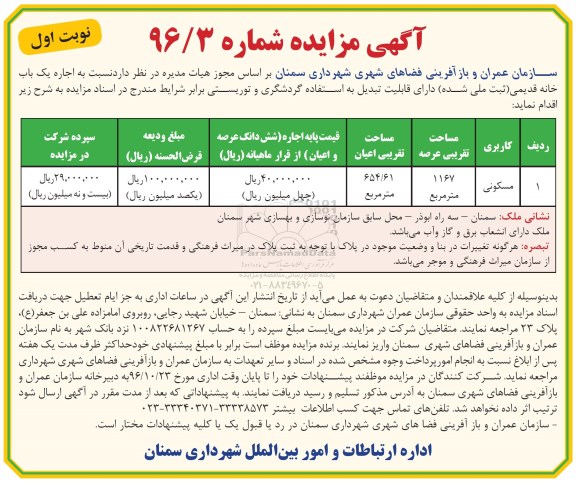 مزایده,مزایده اجاره خانه قدیمی عرصه 1167متر