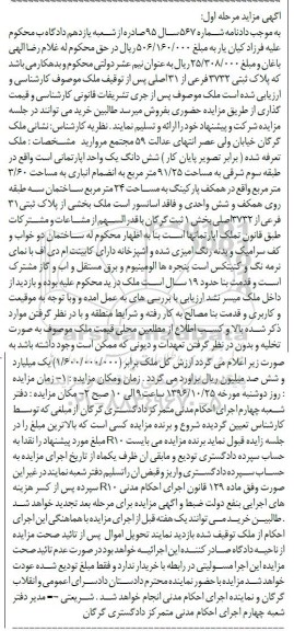 مزایده, مزایده ملک