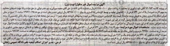 مزایده,مزایده پلاک ثبتی 163 فرعی از 5300 اصلی نوبت اول