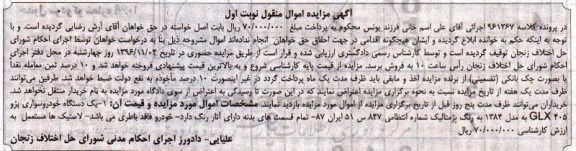 مزایده,مزایده یک دستگاه خودرو سواری پژو glx405