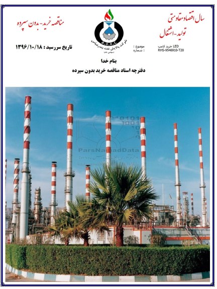 مناقصه  خرید لامپ led