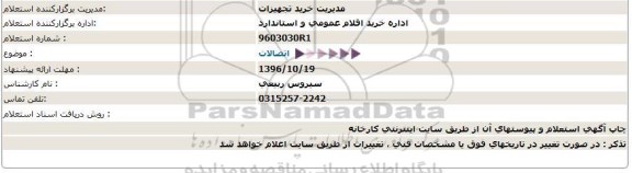 استعلام، استعلام اتصالات