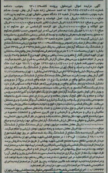 مزایده,مزایده سه دانگ مشاع از اپارتمان مساحت 91.20متر