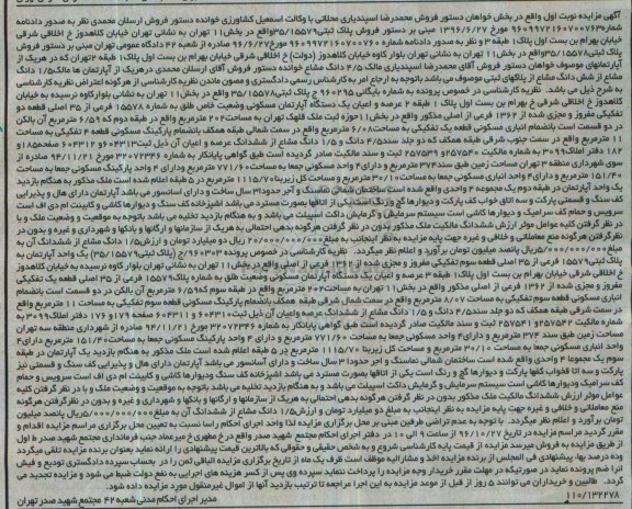 مزایده,مزایده پلاک ثبتی 35/15579 بخش 11 تهران
