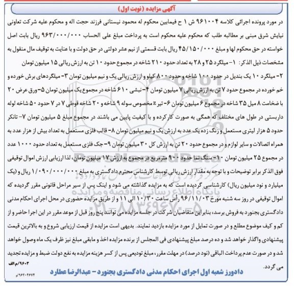 مزایده , مزایده فروش میلگرد و ...