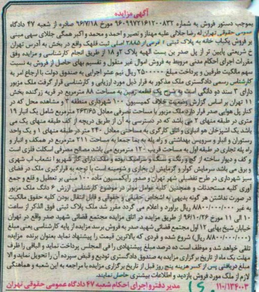 مزایده,مزایده یک قطعه زمین مساحت 88 مترمربع