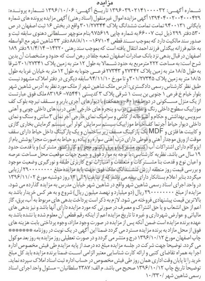 مزایده,مزایده تمامت ششدانگ پلاک 301/27344 بخش شانزده 