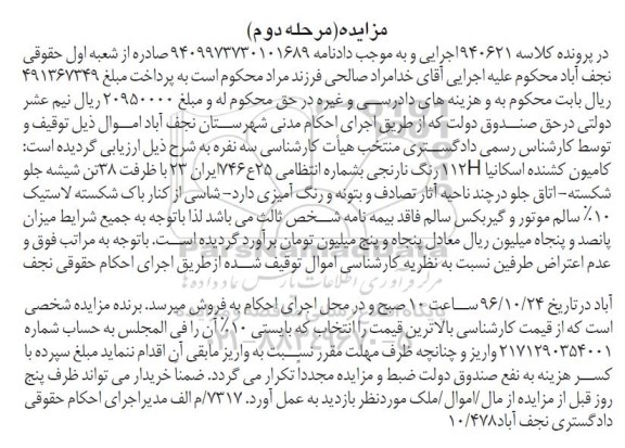مزایده , مزایده فروش کامیون کشنده اسکانیا  مرحله دوم 