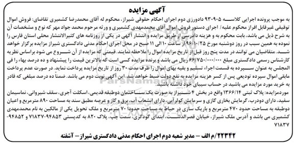 مزایده,مزایده پلاک ثبتی مساحت عرصه 890متر