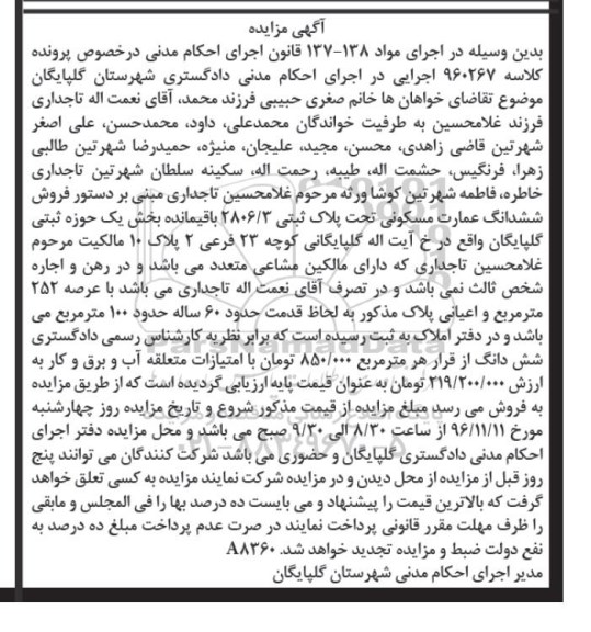 مزایده,مزایده عمارت مسکونی عرصه 252مترمربع 