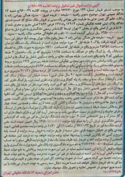 مزایده,مزایده ششدانگ آپارتمان مساحت 256.51متر