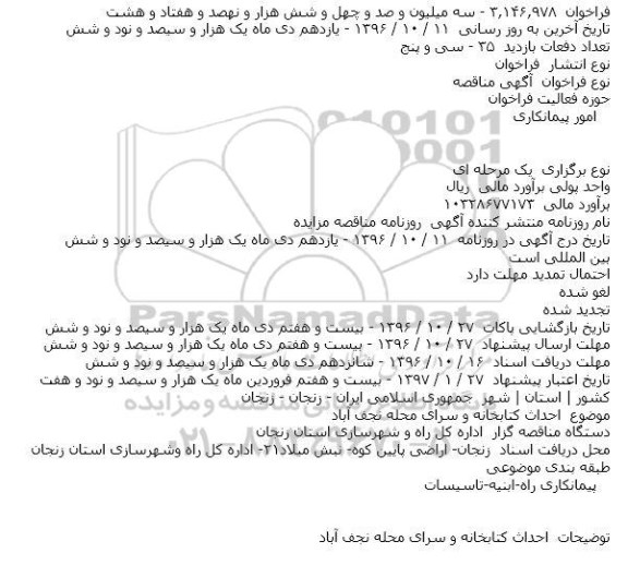  آگهی مناقصه ، آگهی مناقصه   احداث کتابخانه و سرای محله نجف آباد  