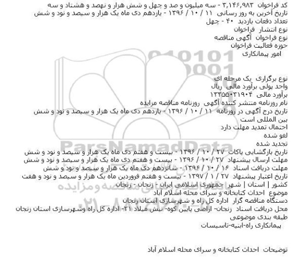  آگهی مناقصه ، مناقصه احداث کتابخانه و سرای محله