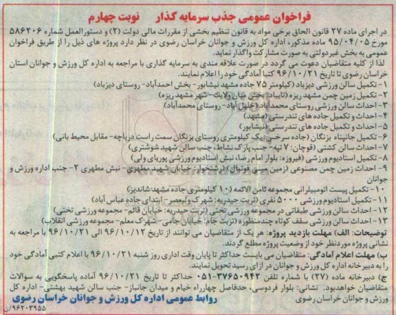 فراخوان عمومی جذب سرمایه گذار - نوبت چهارم