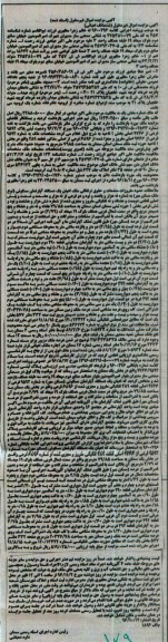 مزایده,مزایده ملک به مساحت 7985متر