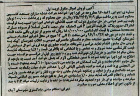 آگهی فروش اموال منقول , مزایده فروش لیفتراک