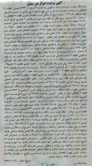 مزایده,مزایده ششدانگ آپارتمان قطعه دو تفکیکی بخش دو 