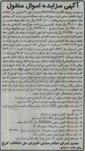 مزایده, مزایده دوچرخه، مانیتور، میز کامپیوتر...
